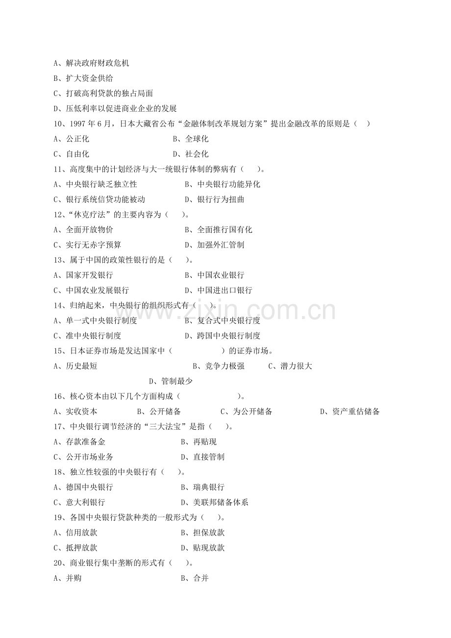 外国银行制度与制度一体化考试复习参考-多选题.doc_第2页