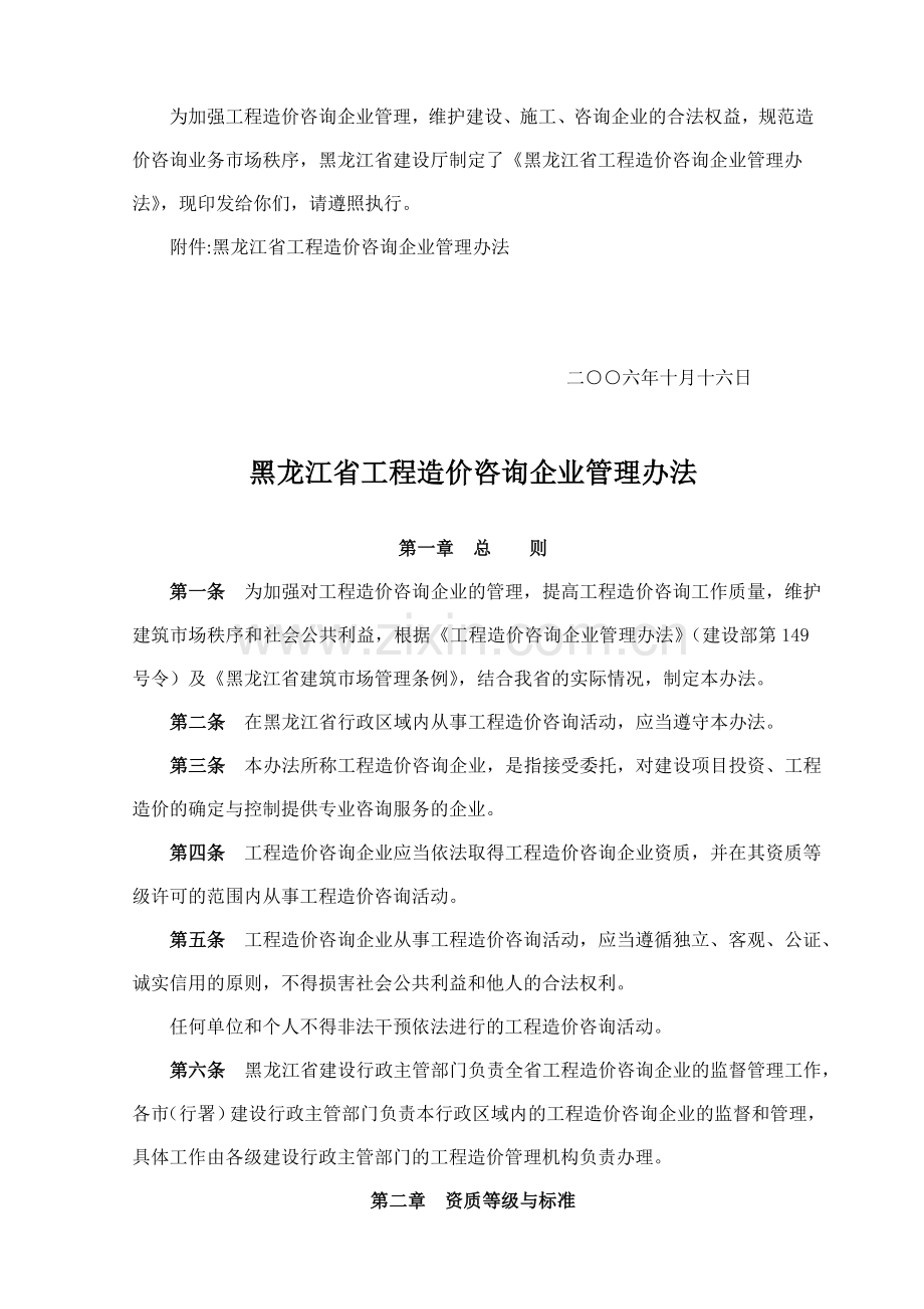 1.工程造价咨询企业管理办法.doc_第2页