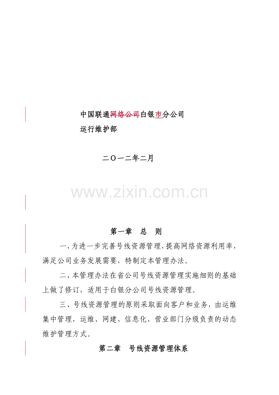 线资源系统使用管理办法及考核细则.doc_第2页