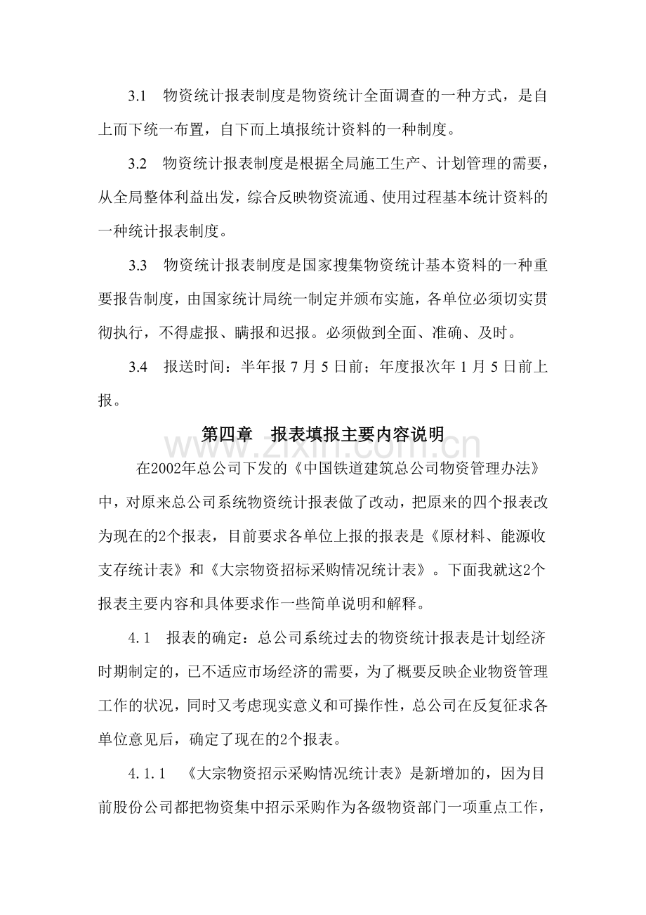 物资统计报表制度.doc_第2页