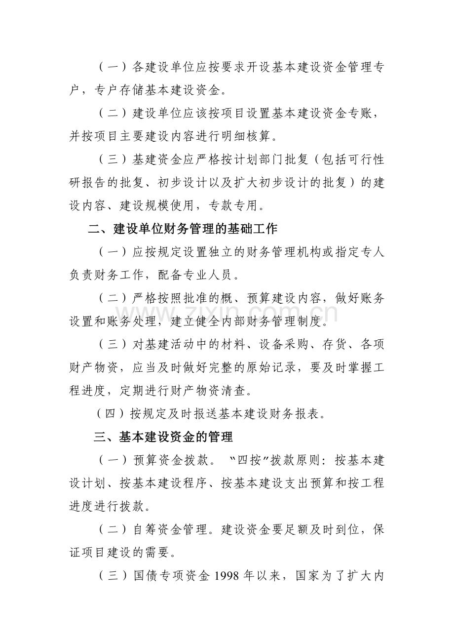 山东省无规定动物疫病区及动物防疫基础设施项目建设会计核算培训资料.doc_第2页