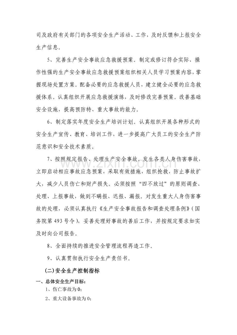 年度安全生产目标的分解、实施计划和考核.doc_第2页