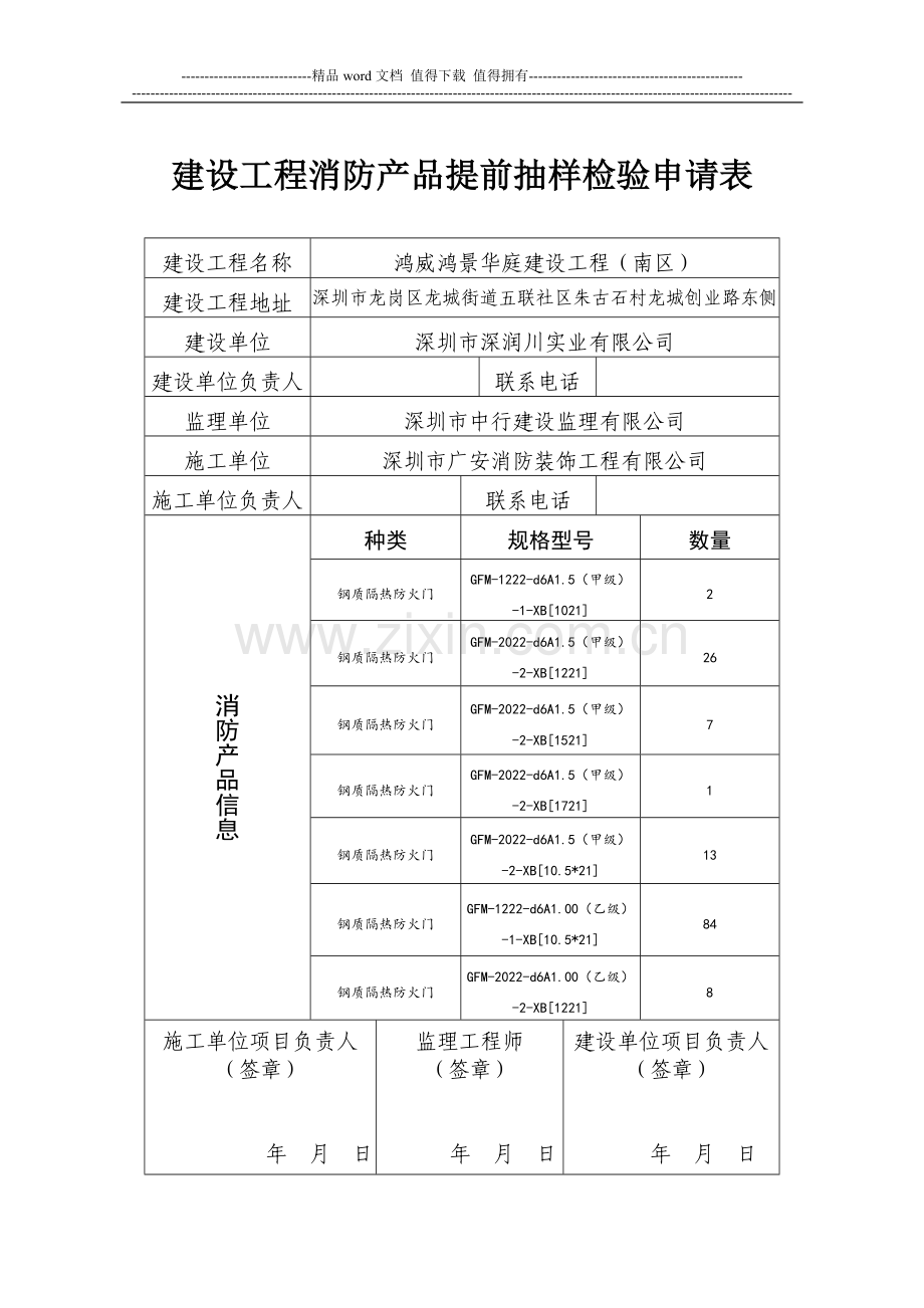 建设工程消防产品提前抽样检验申请表.doc_第2页