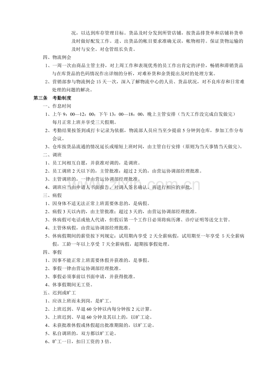 物流部管理条例试行版(2008.9.2).doc_第2页