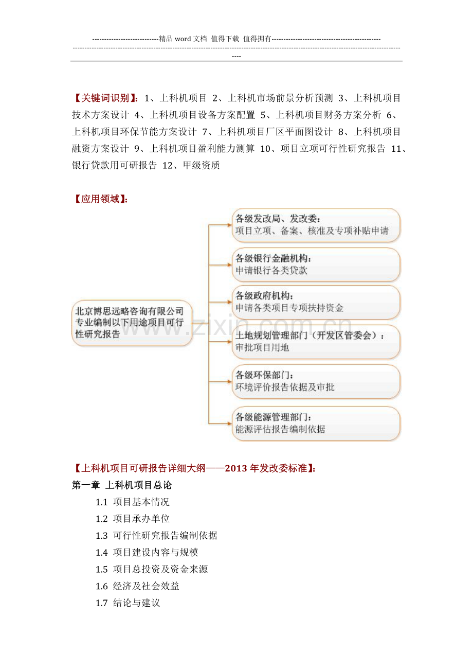 上科机项目可行性研究报告(技术工艺-设备选型-财务概算-厂区规划)方案设计.docx_第2页