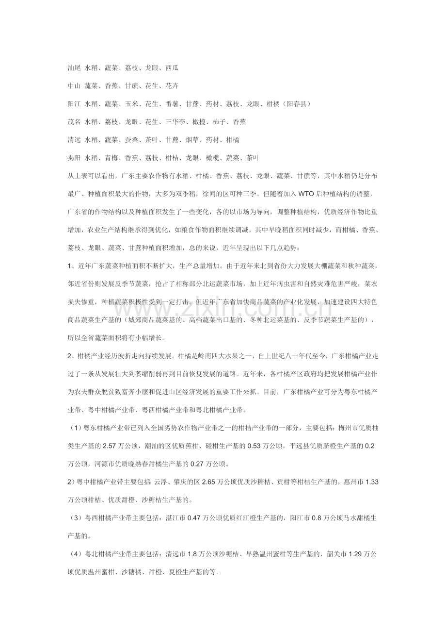 广东省农药区域划分及市场分析报告-不知对大家有没有用处.doc_第2页