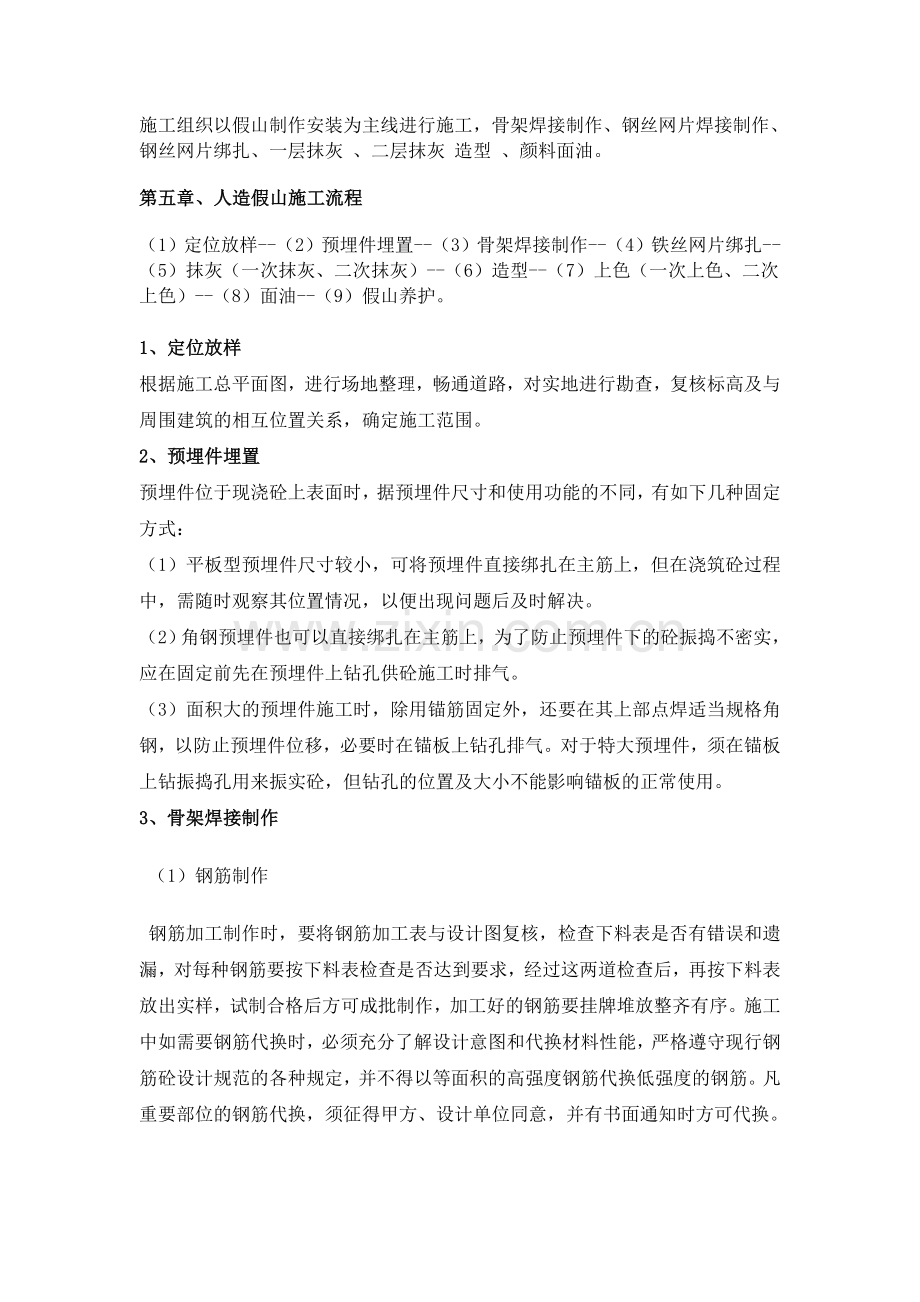 假山施工方案.doc_第2页