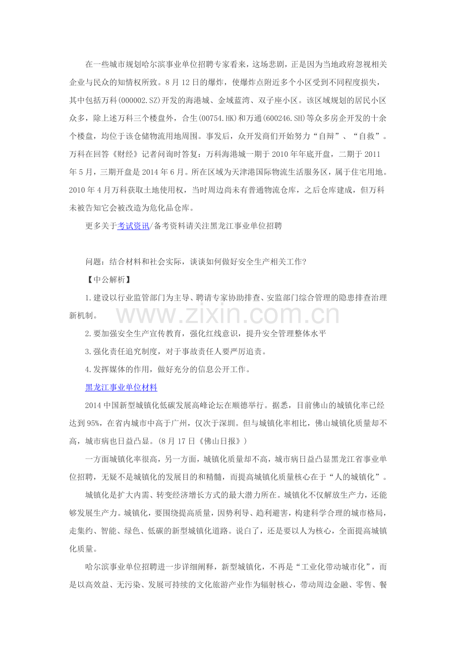 黑龙江事业单位申论案例分析模拟题.doc_第2页