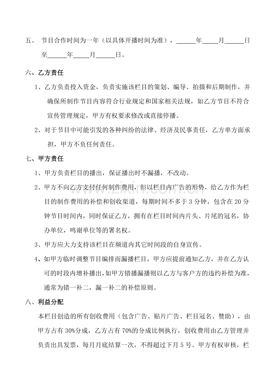 电视栏目框架合作协议.doc_第2页