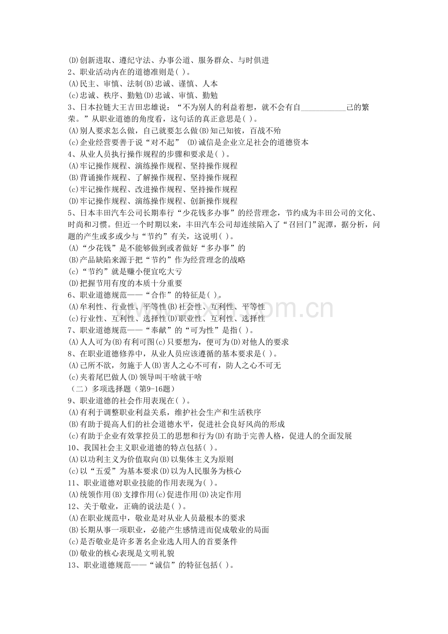 2010年5月企业人力资源管理师3级真题全真试卷及答案.doc_第2页