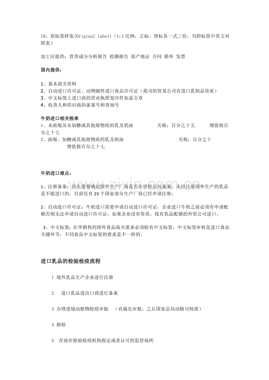 牛奶进口通关流程.doc_第2页