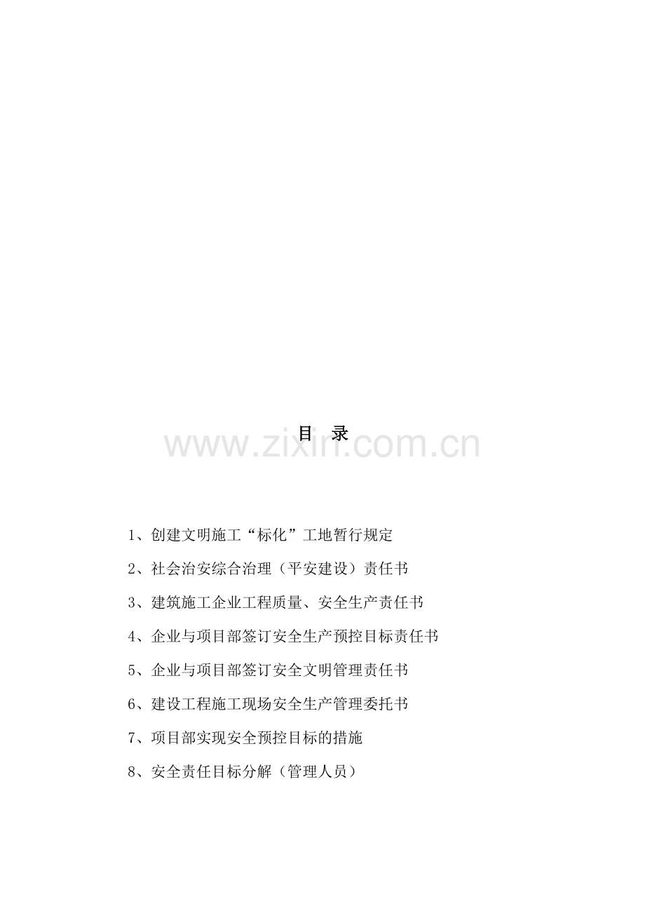 3.安全生产目标管理.doc_第1页