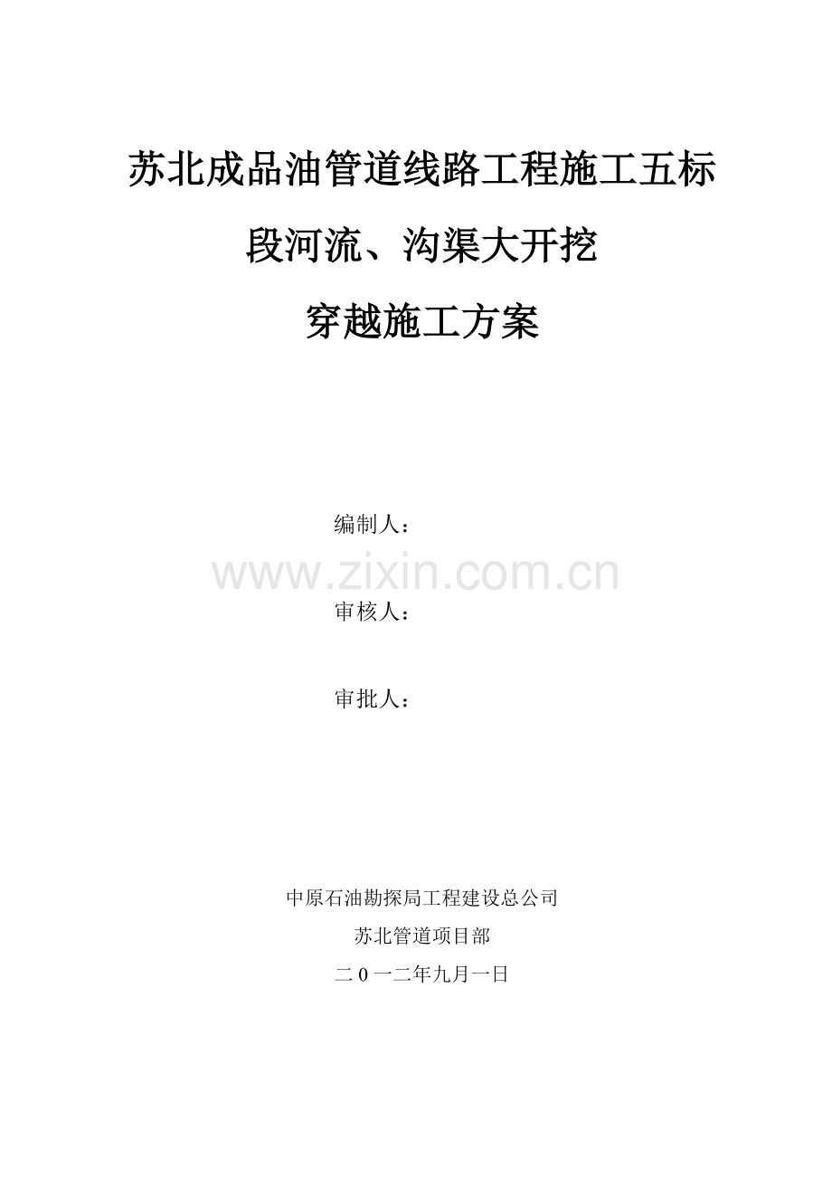 7河流大开挖施工方案.doc_第1页