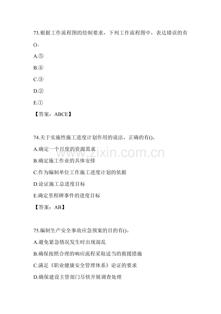 2014年二级建造师考试《施工管理》真题及答案(八).doc_第2页