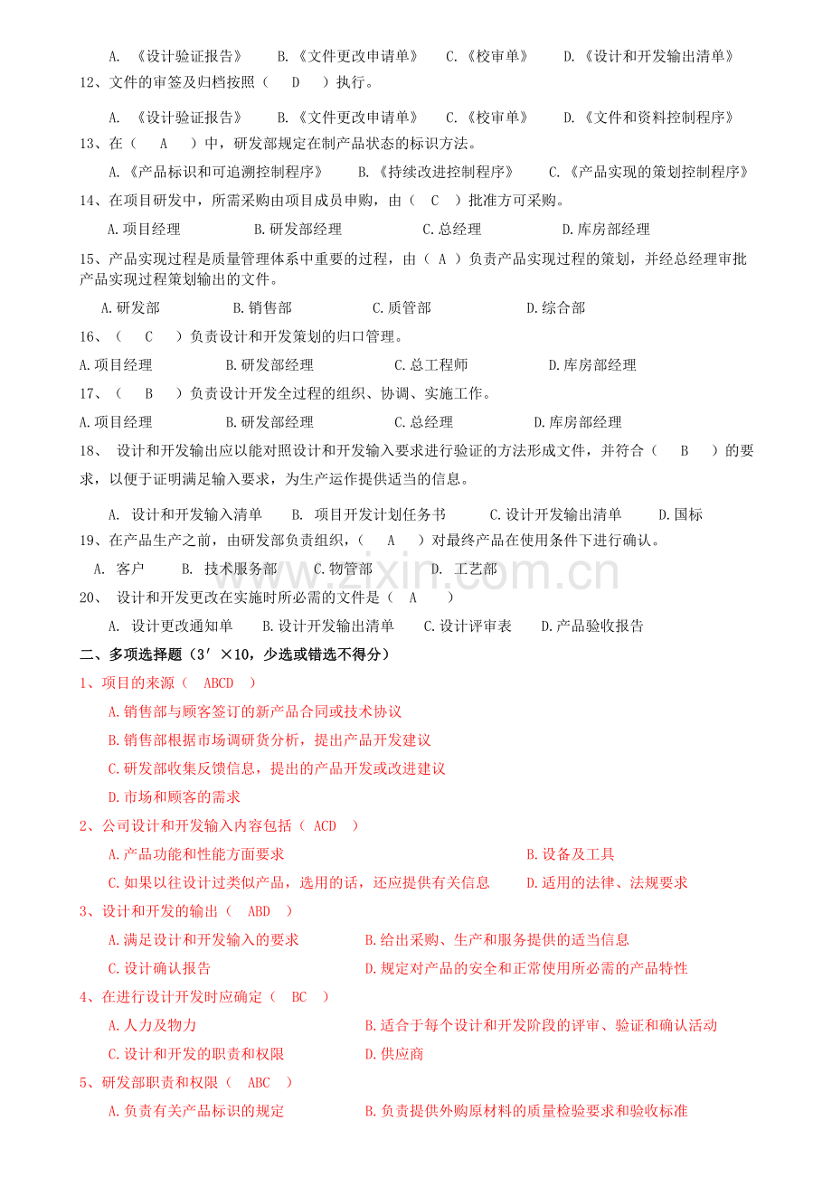 202研发设计开发流程入职考题.doc_第2页