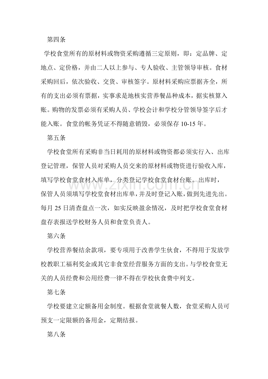 法凹小学学学生营养餐资金使用监督制度.doc_第2页