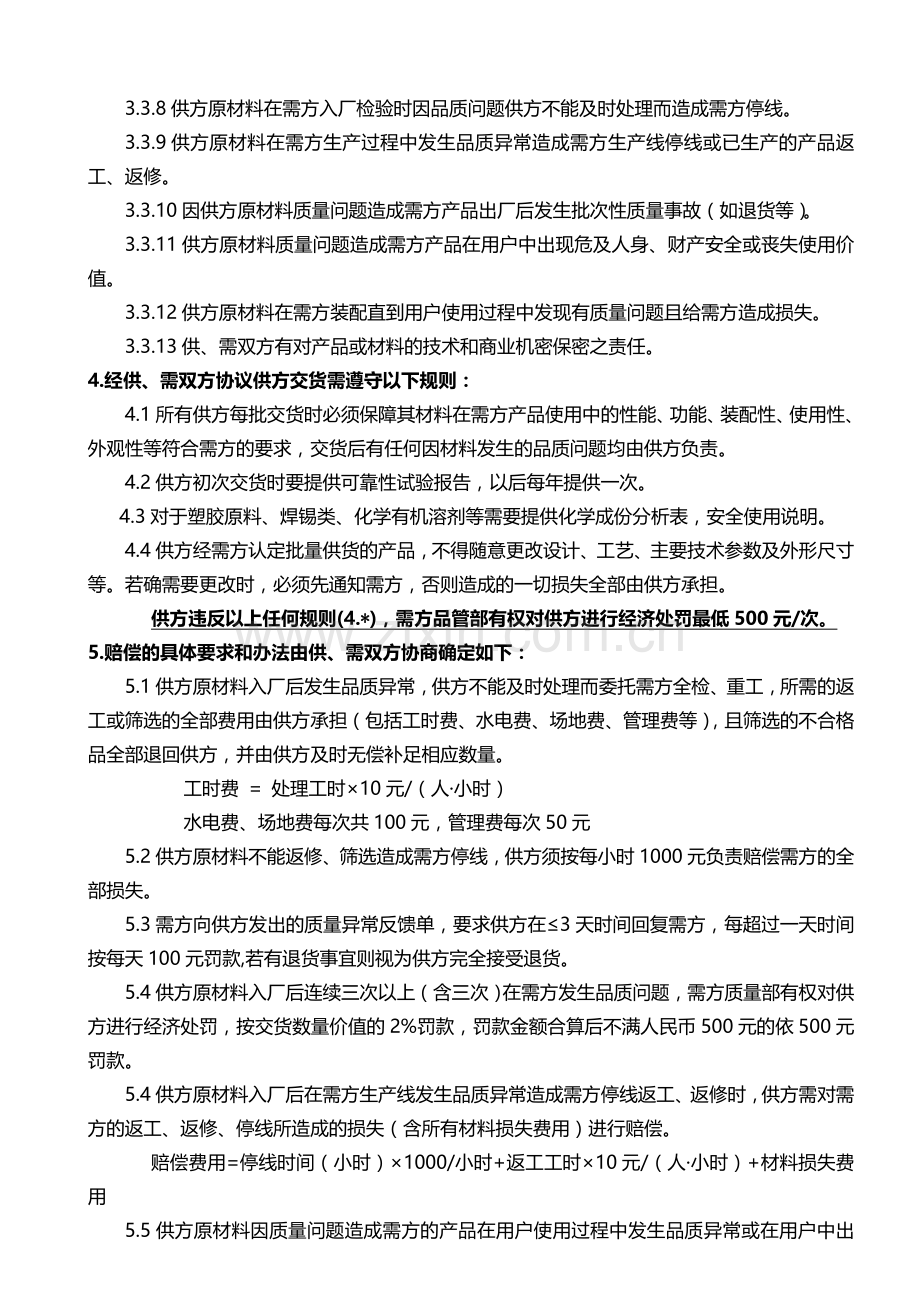 供应商采购质量协议.doc_第2页