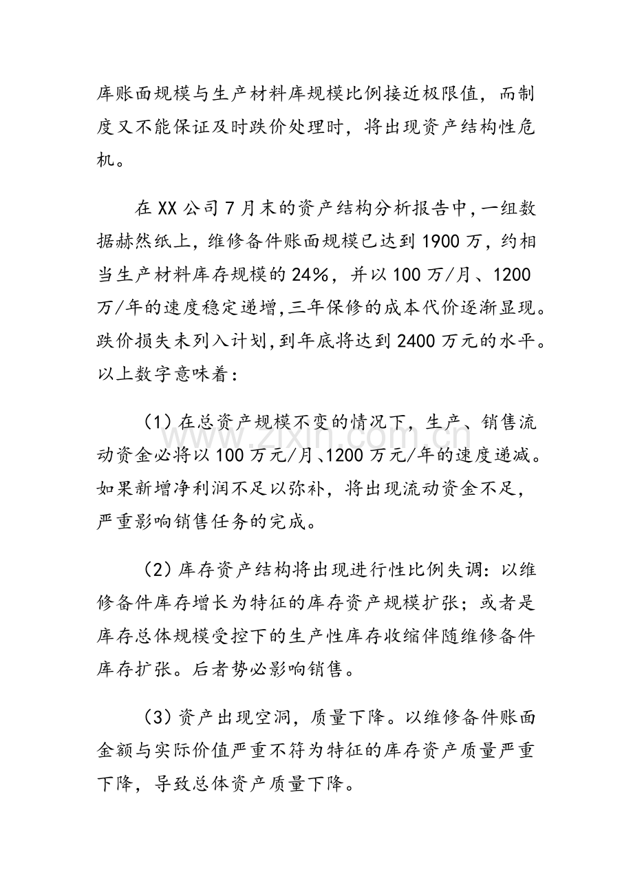 售后服务成本的管理.doc_第2页