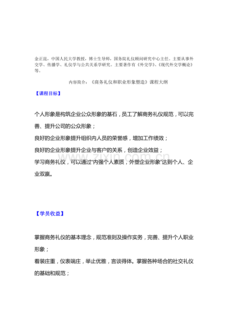 礼仪大纲.doc_第1页