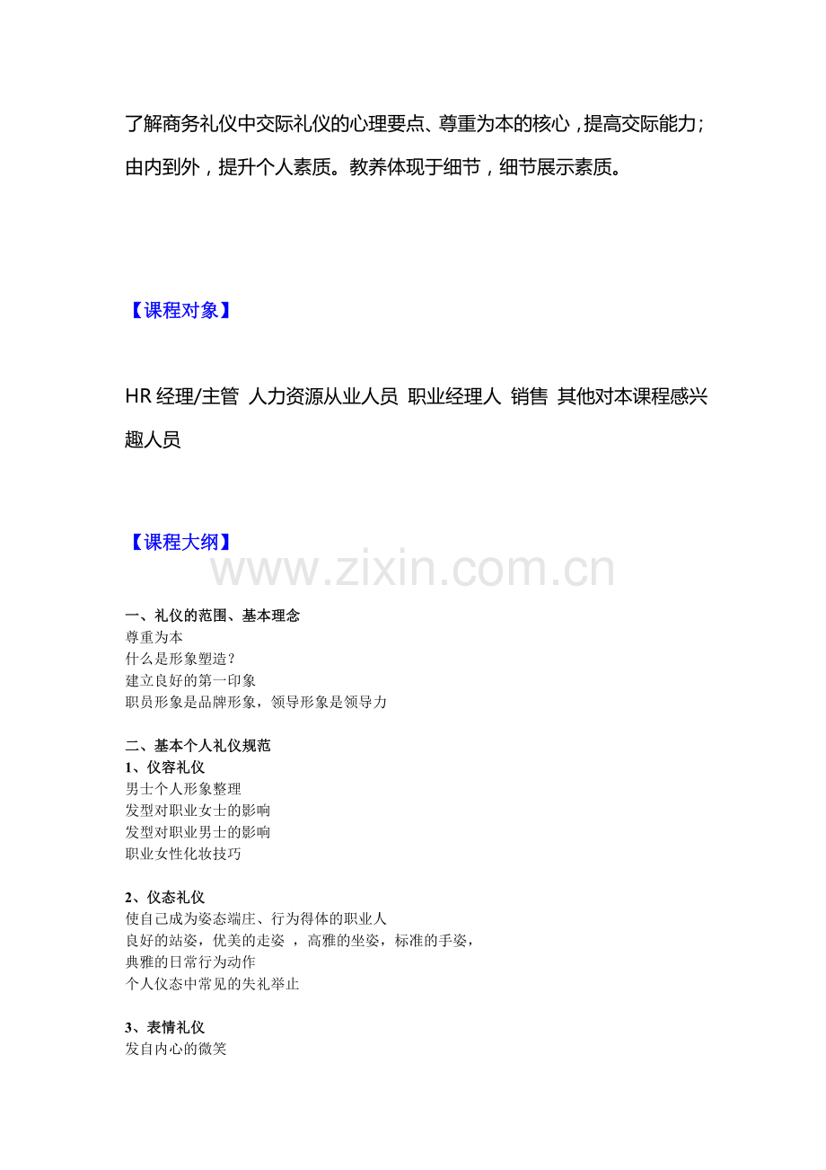 礼仪大纲.doc_第2页