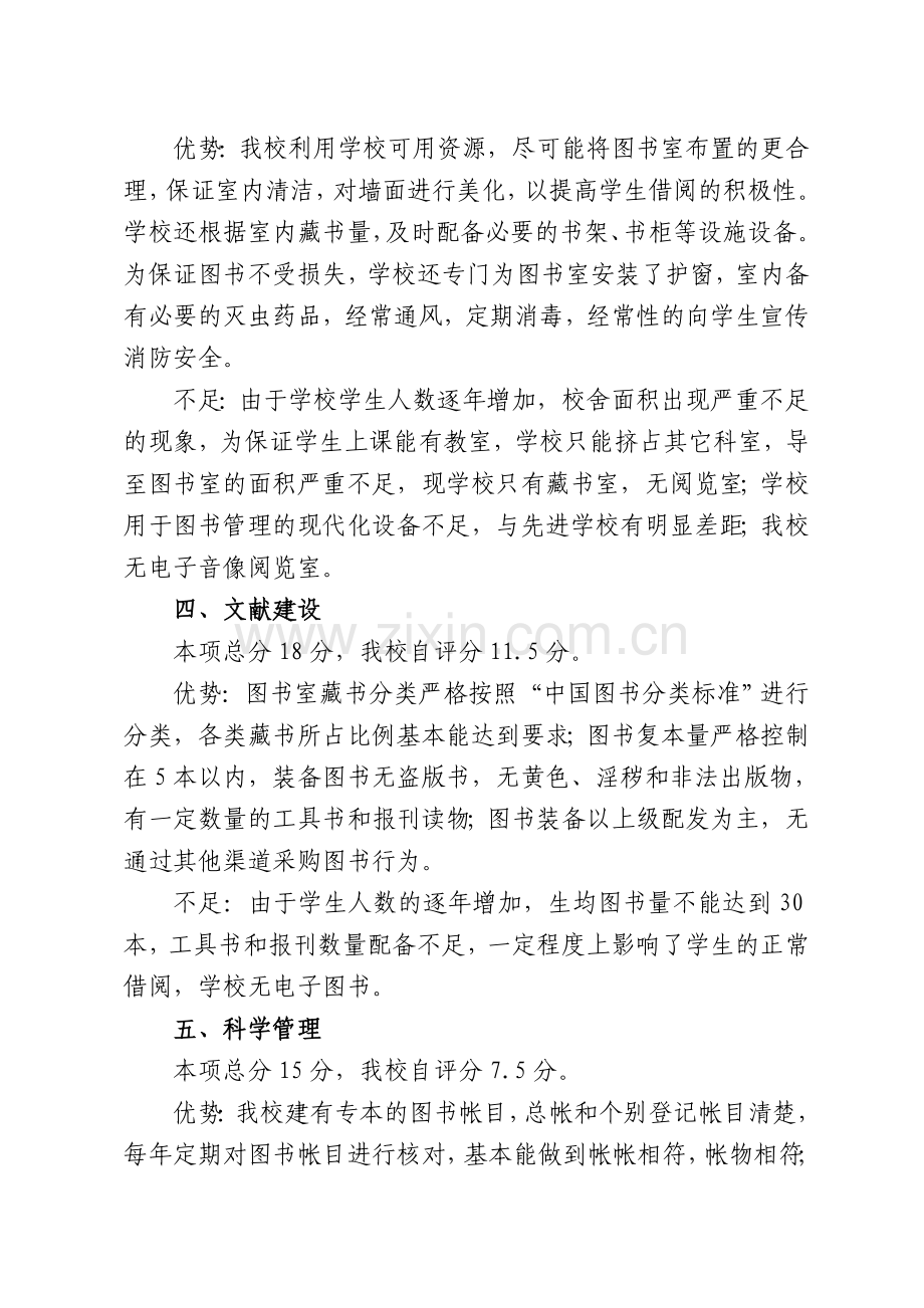图书室评估自查报告.doc_第2页