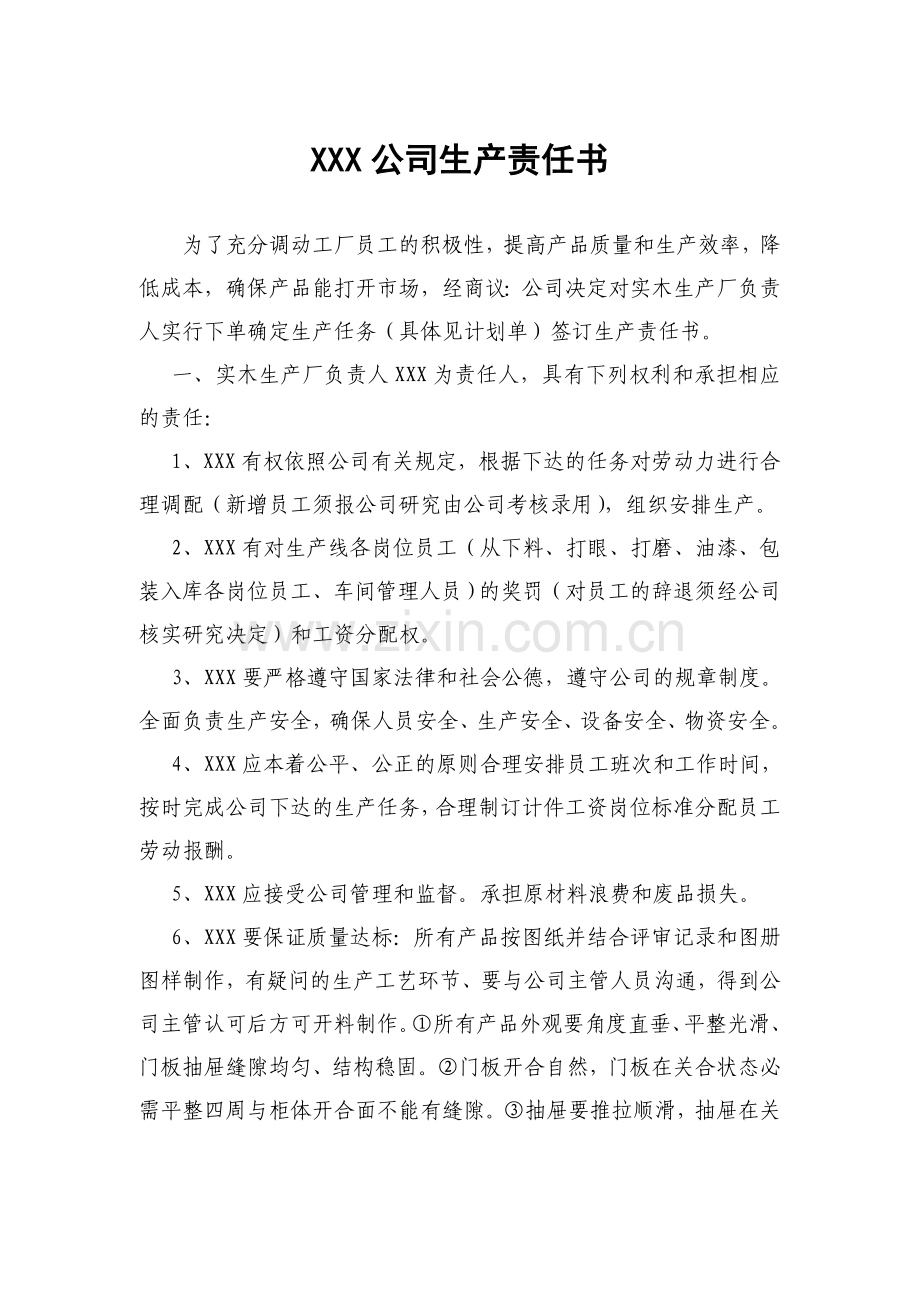 20140718公司生产承包责任书.doc_第1页