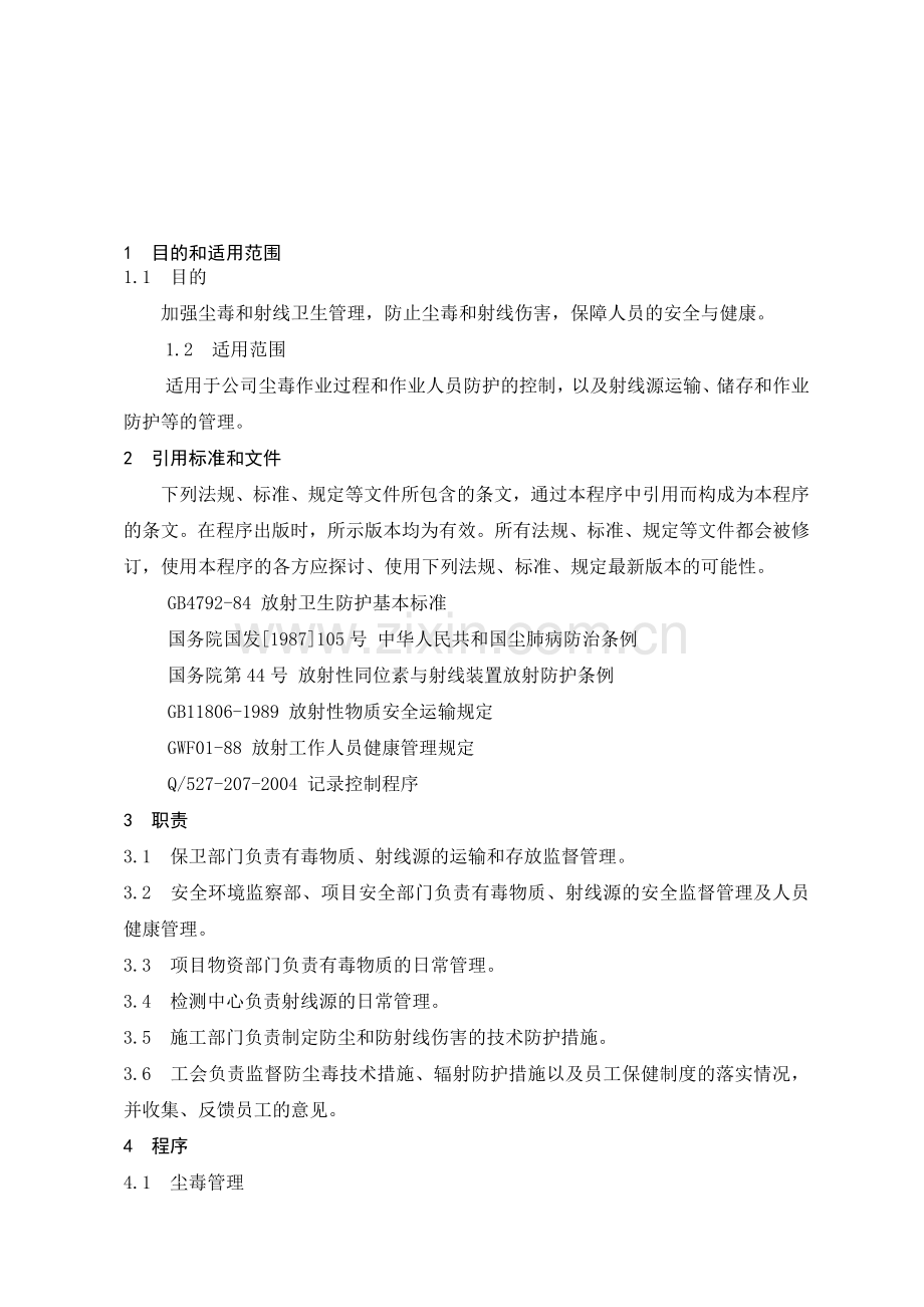 31-尘毒、射线作业安全管理程序231.doc_第1页