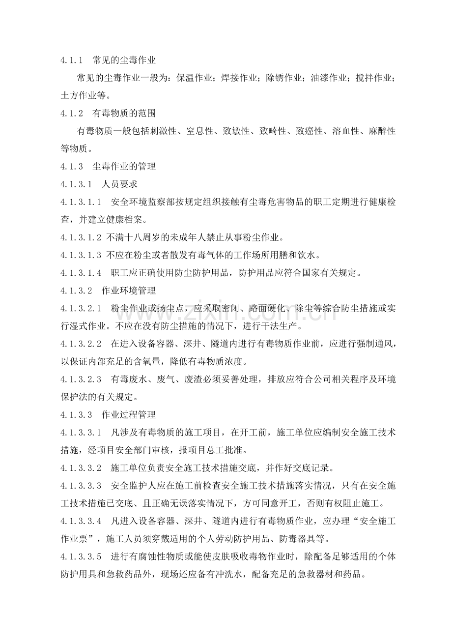 31-尘毒、射线作业安全管理程序231.doc_第2页