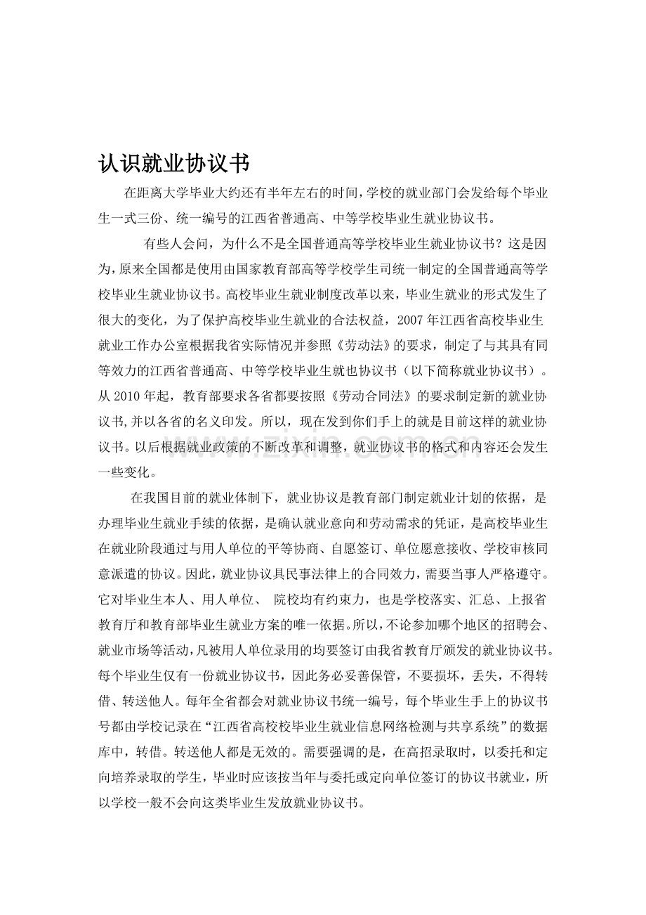 认识就业协议书.doc_第1页