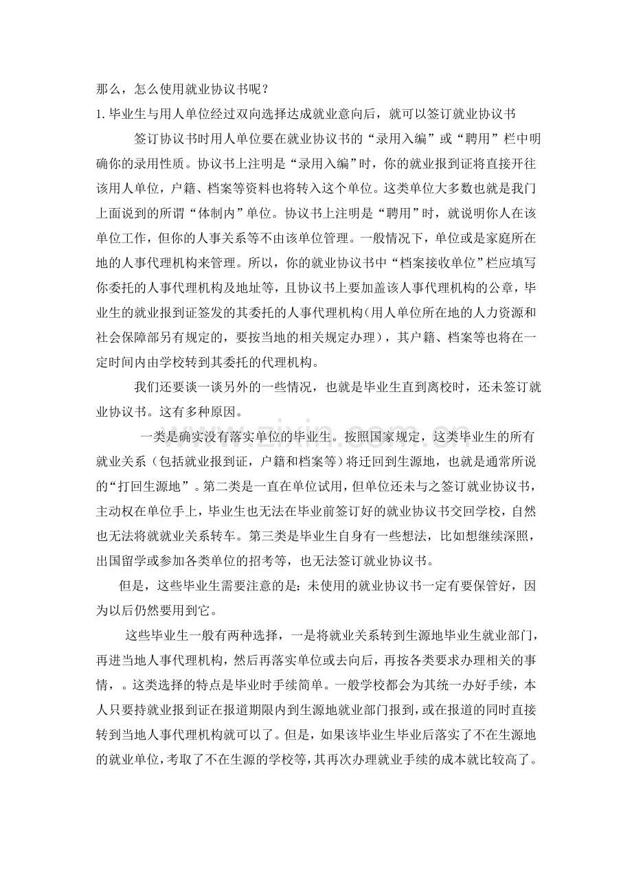 认识就业协议书.doc_第2页