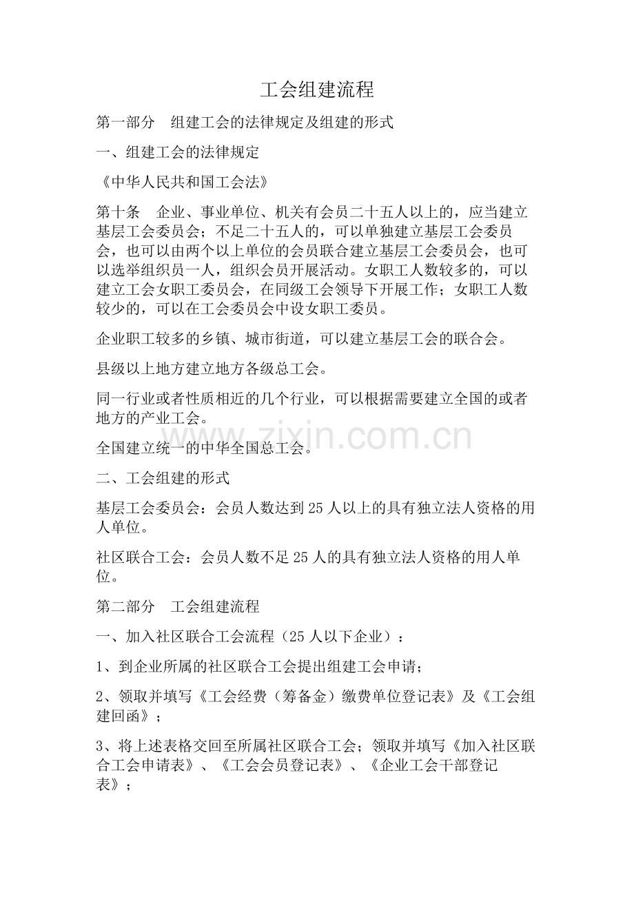 工会组建流程.doc_第1页