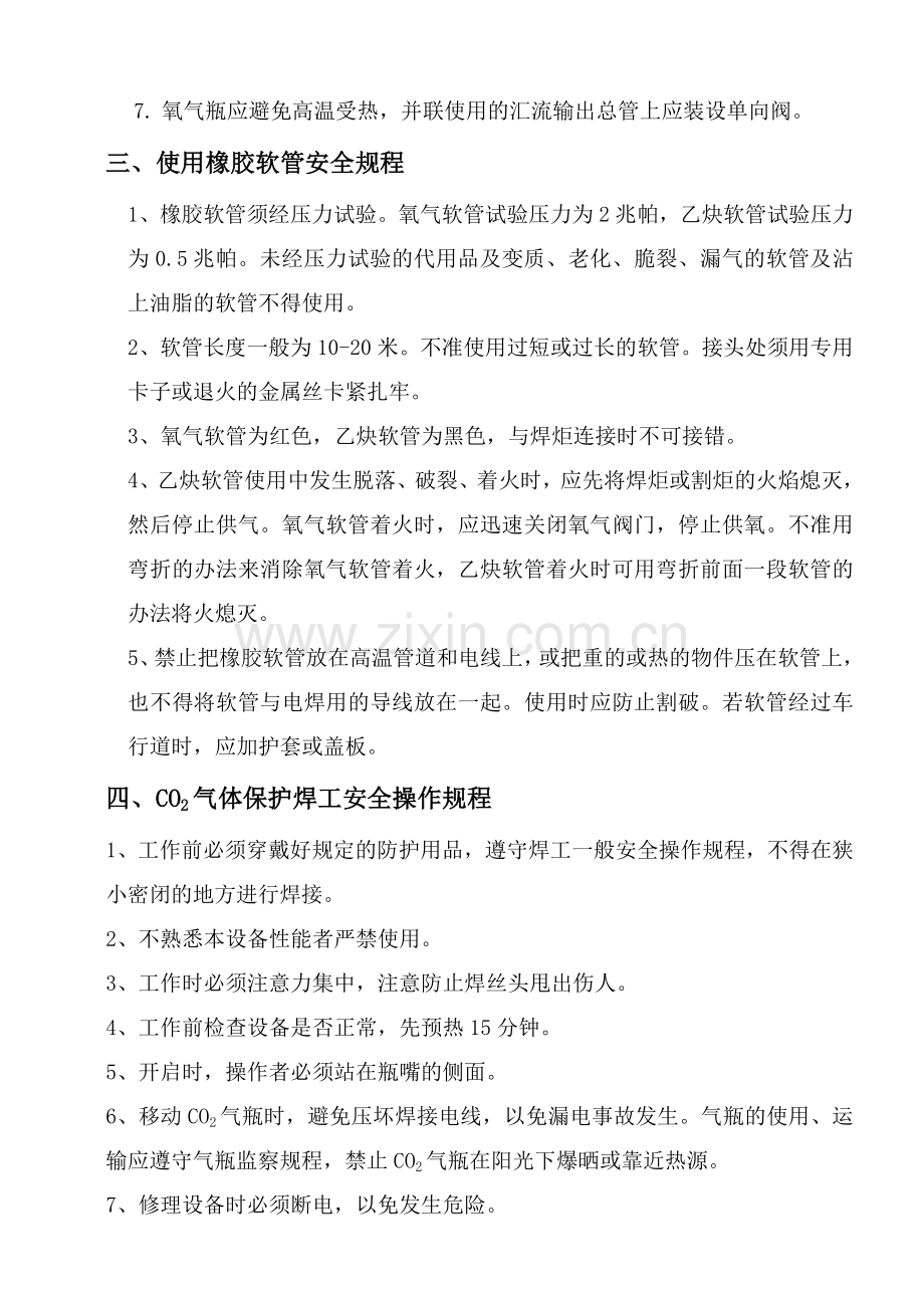 气体使用安全管理规定.doc_第2页