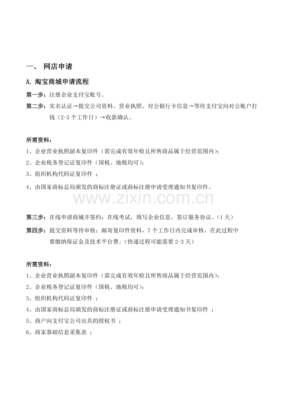 驻厂项目组工作流程修改.doc_第2页