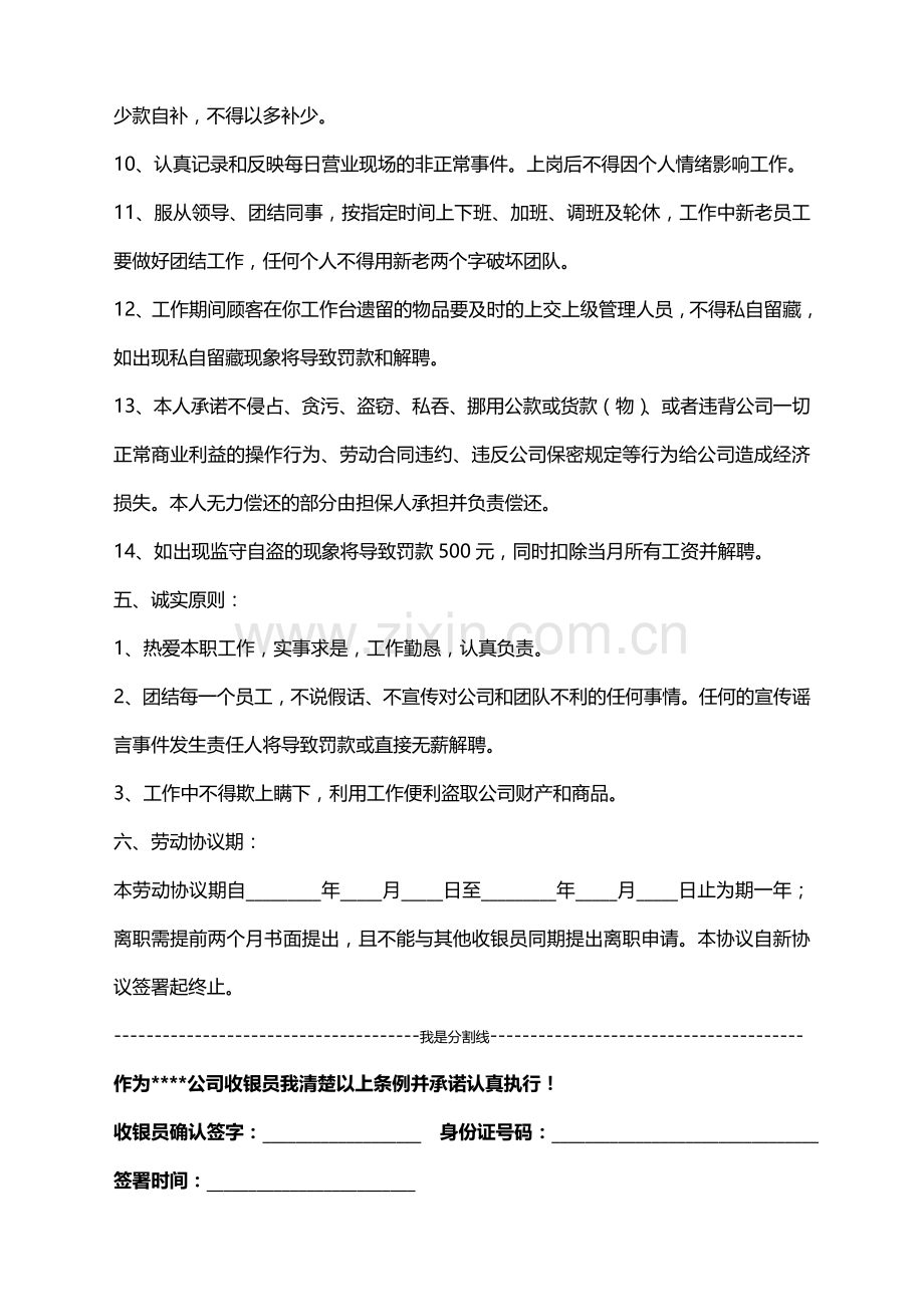收银工作保密协议书.doc_第2页