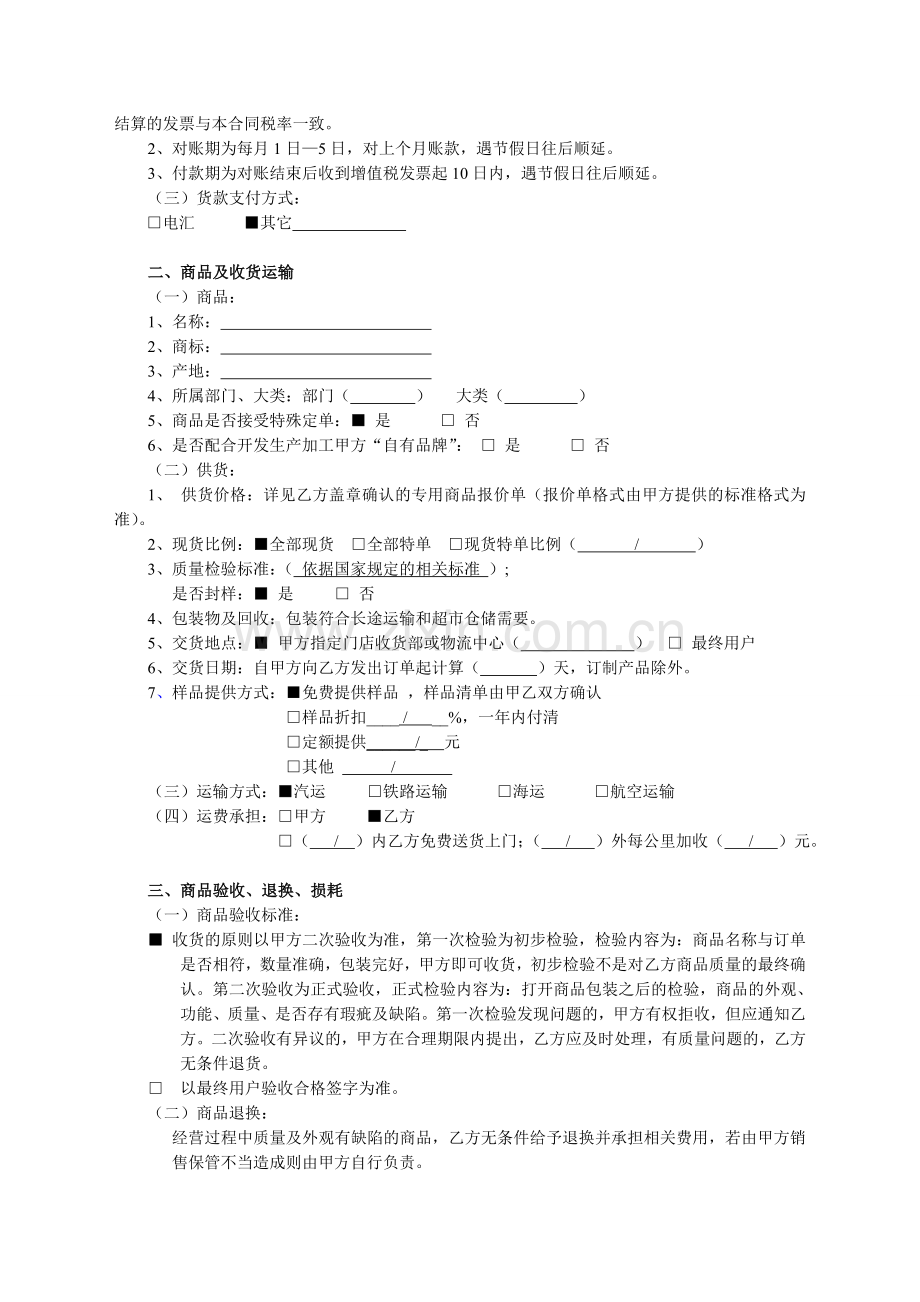 供货合作合同-卓晟丞(网络策划牛人).doc_第2页