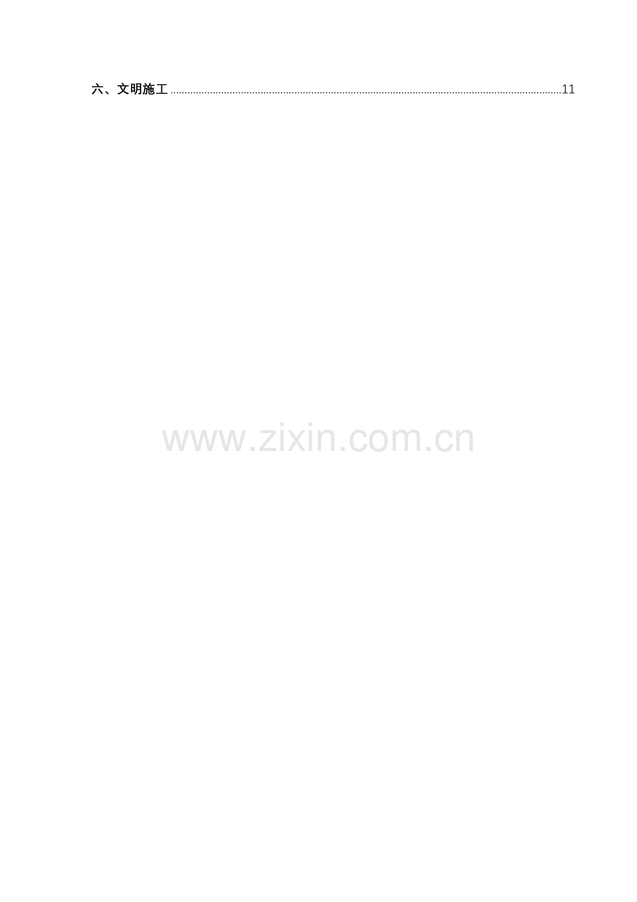 (定稿)钢管支架施工专项安全施工方案.doc_第2页