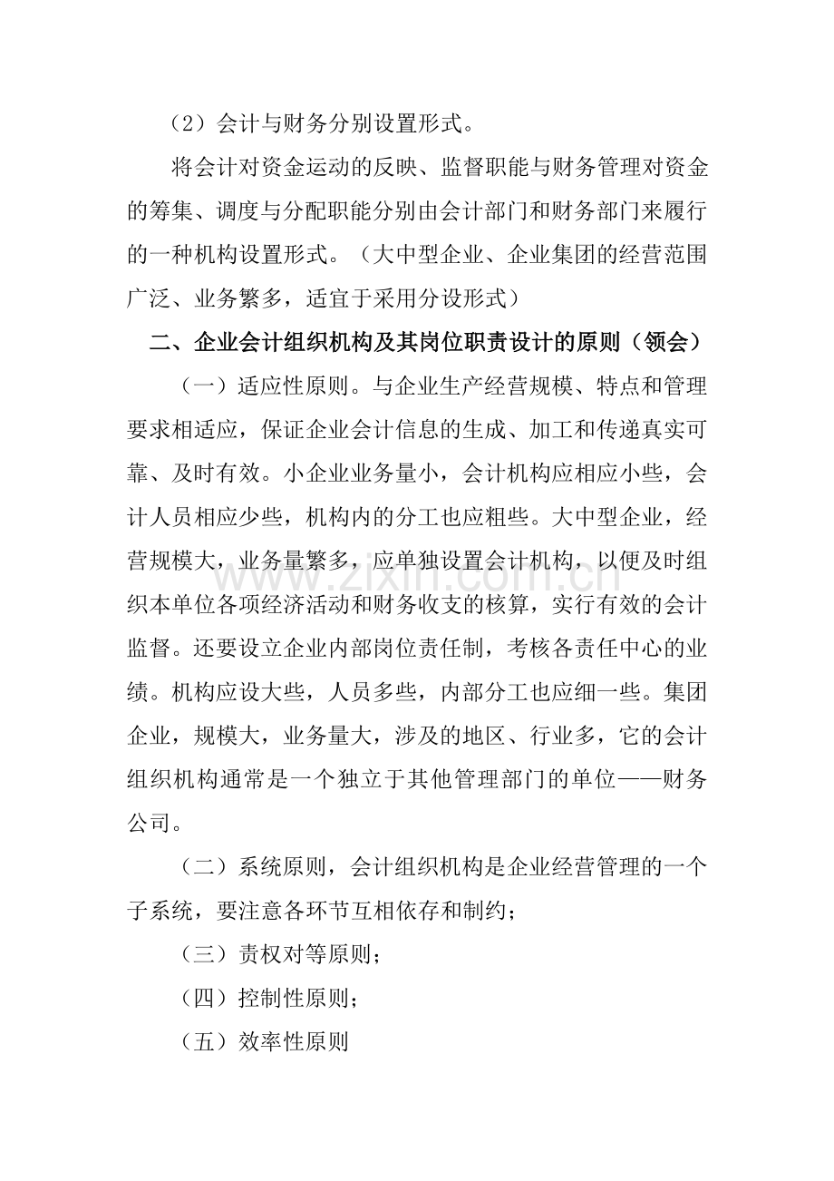 会计制度设计(3、4章).doc_第2页