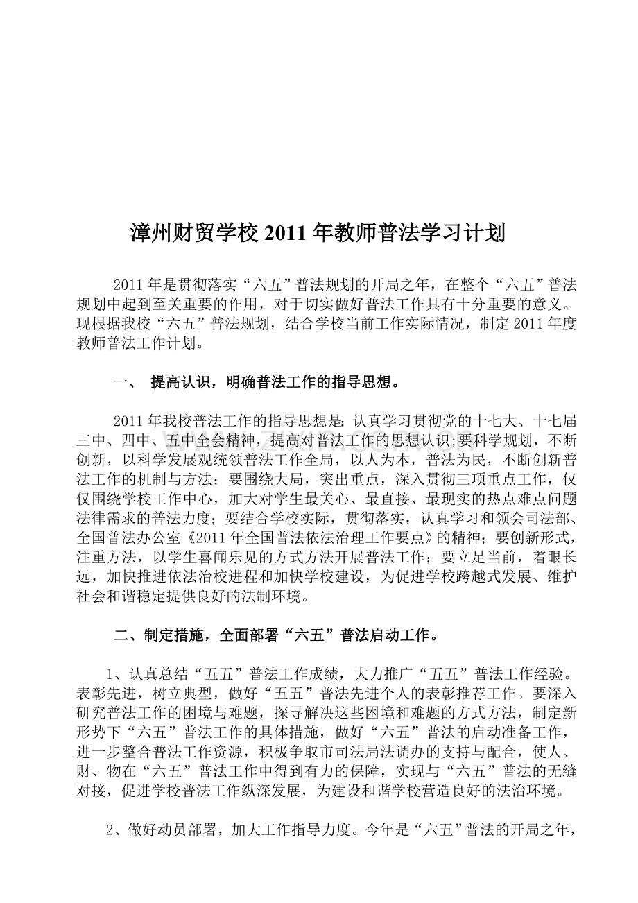 2011年教师普法学习计划.doc_第1页