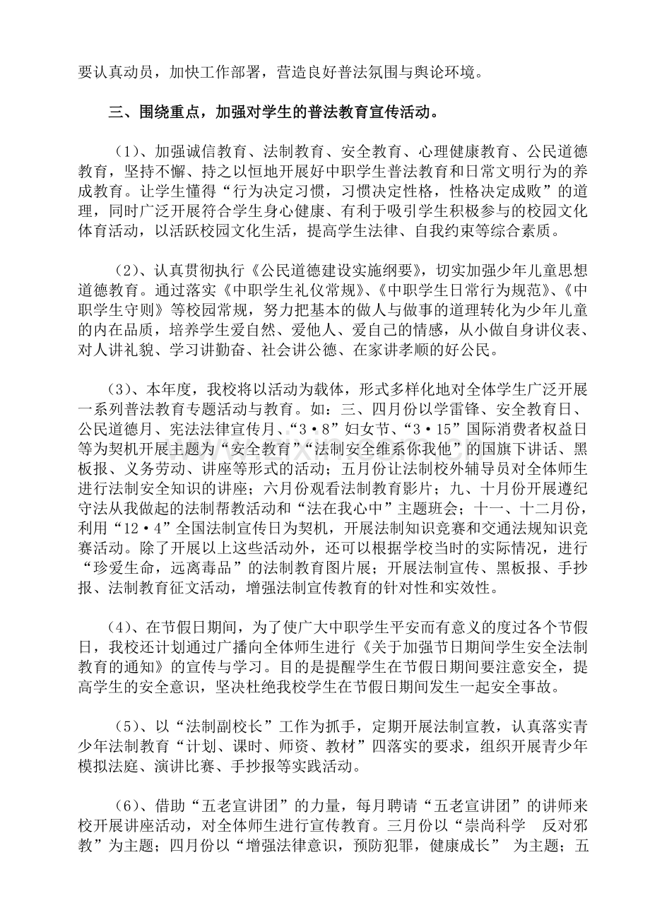 2011年教师普法学习计划.doc_第2页