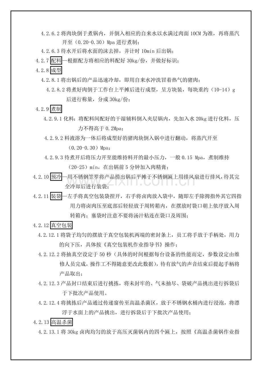 卤肉工艺流程1.doc_第2页