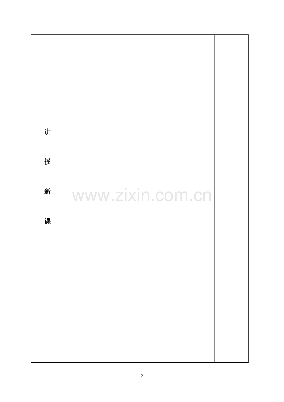 公开课教案表格.doc_第2页
