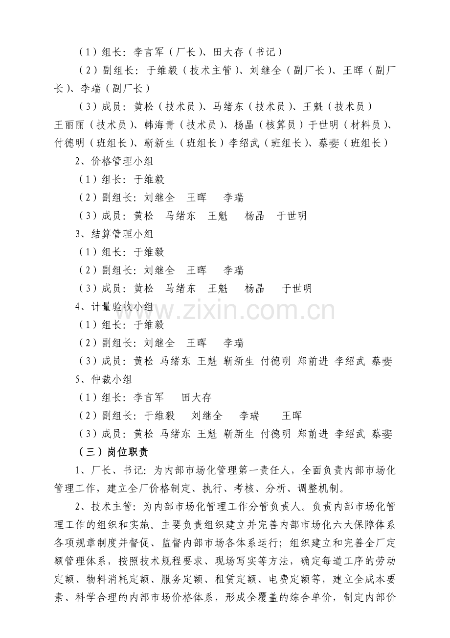 生产服务中心机厂内部市场化制度2015.4.22.doc_第2页