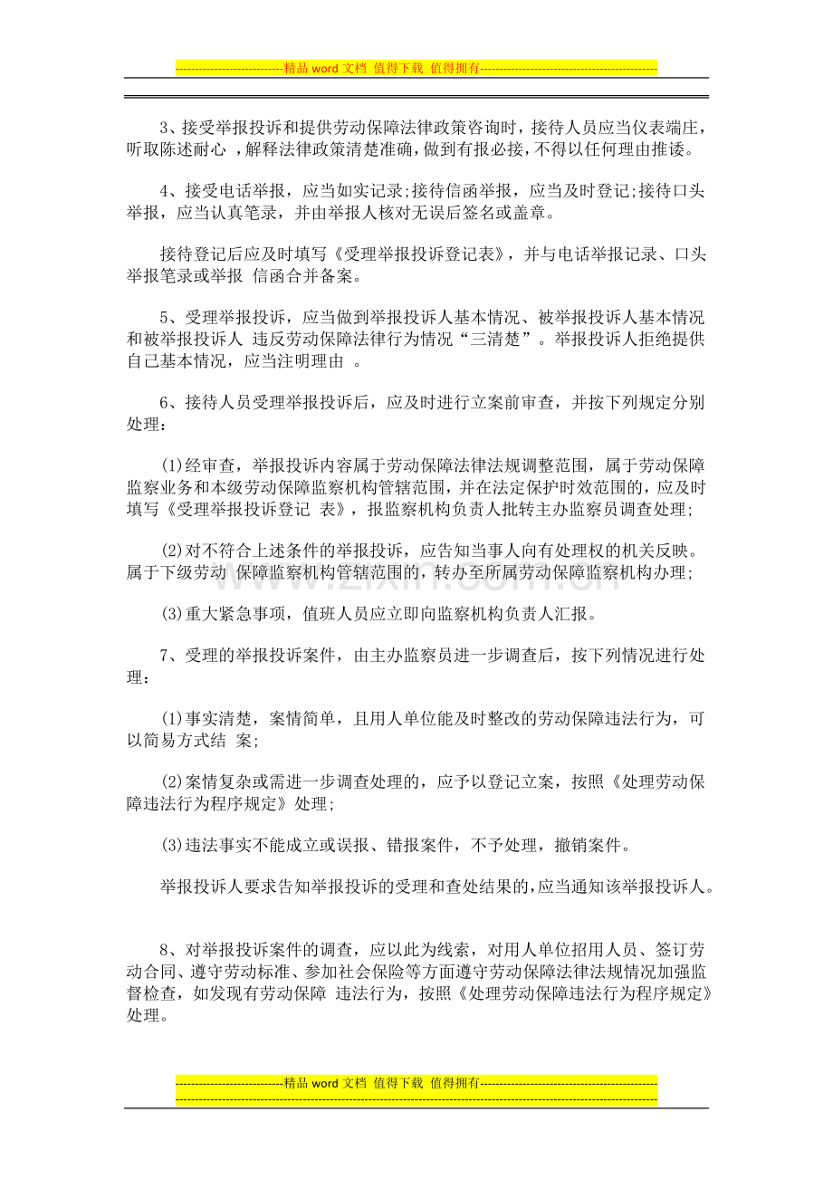 劳动保障劳动保障监察工作制度的应用.doc_第2页