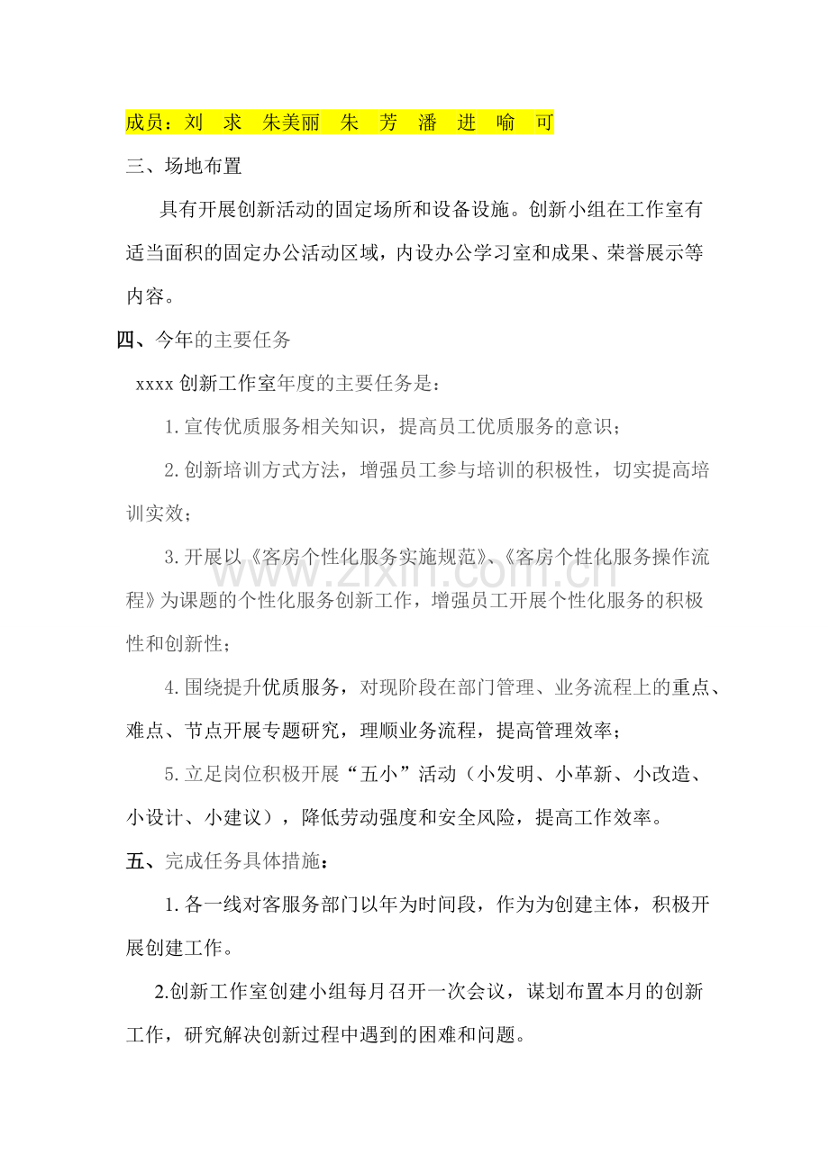 创新工作室-创建方案1.doc_第2页