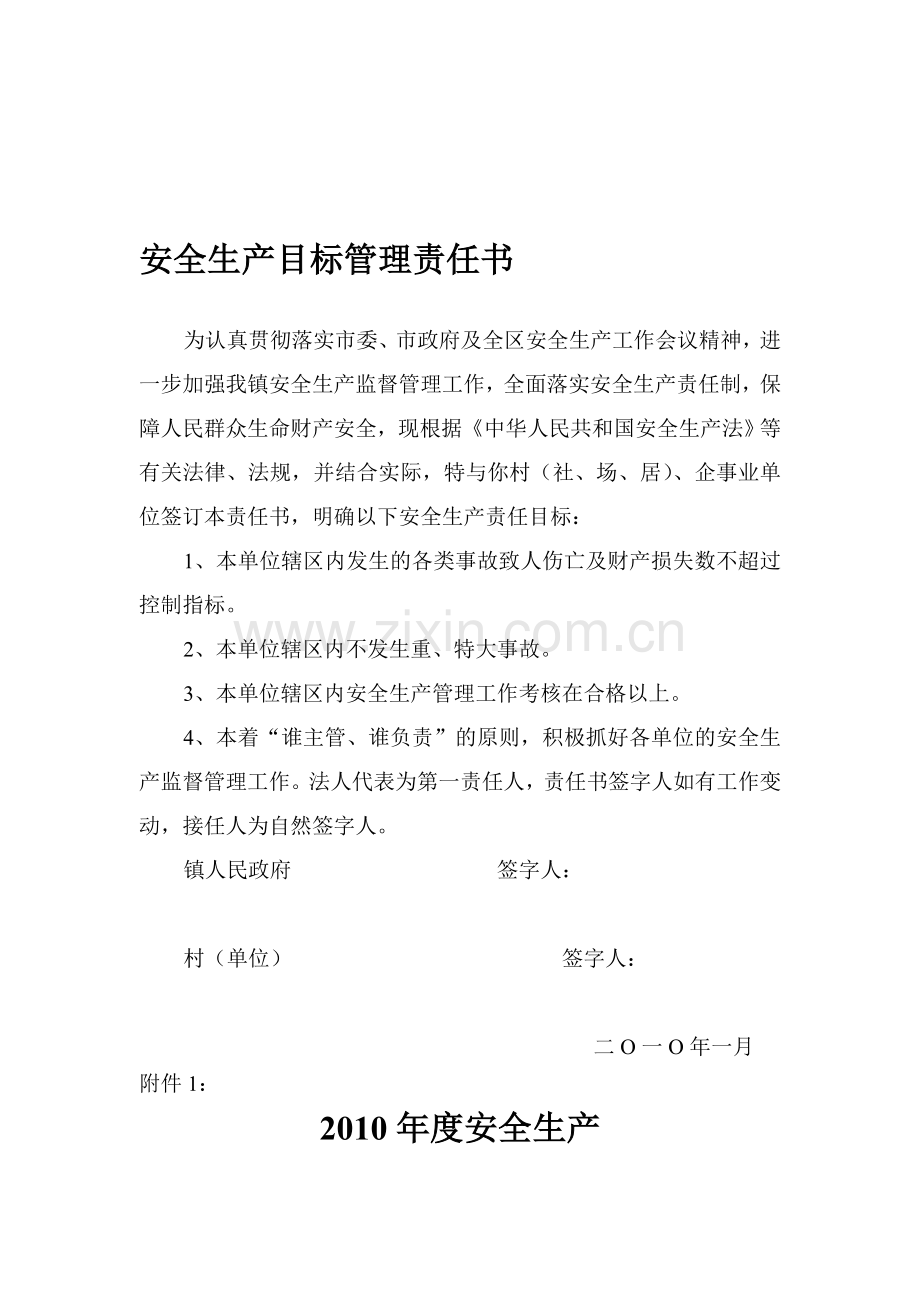 2010年度安全生产目标管理责任制考核办法.doc_第1页