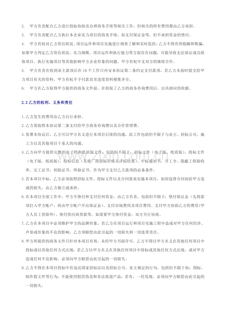 02.项目投标合作协议书.doc_第2页