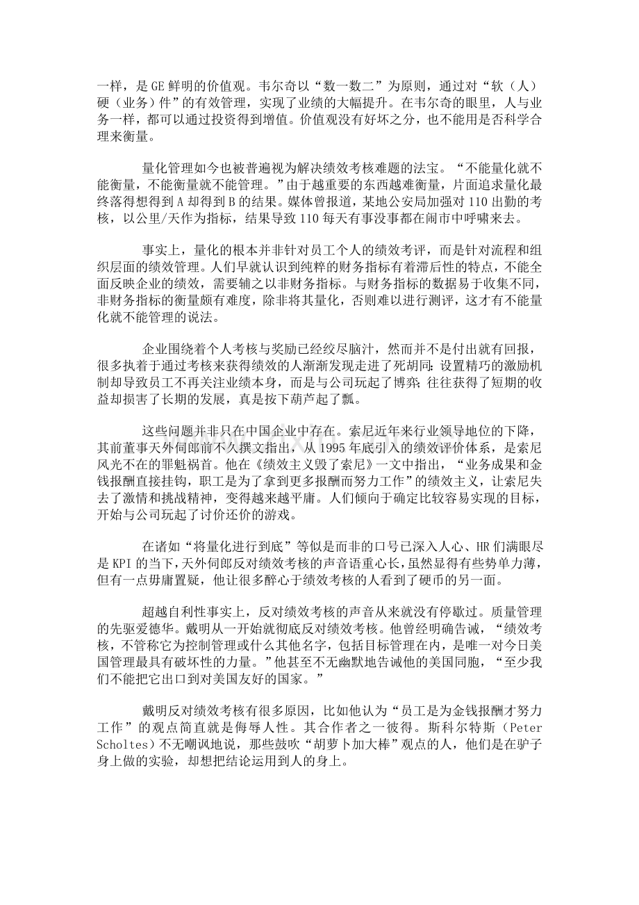 绩效考核的负面作用.doc_第2页
