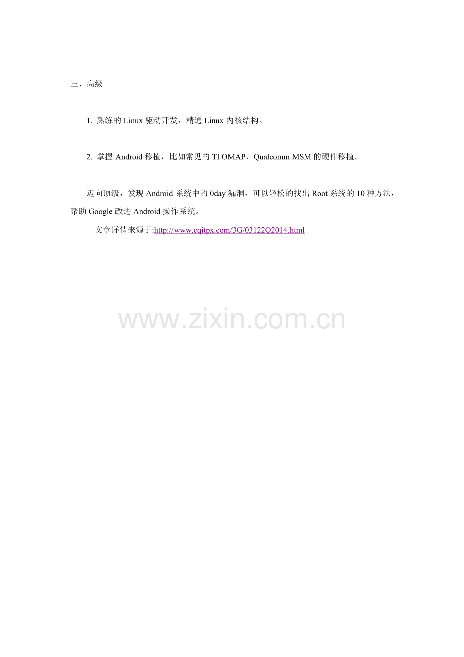 如何把自己规划成高级android开发工程师？.doc_第2页
