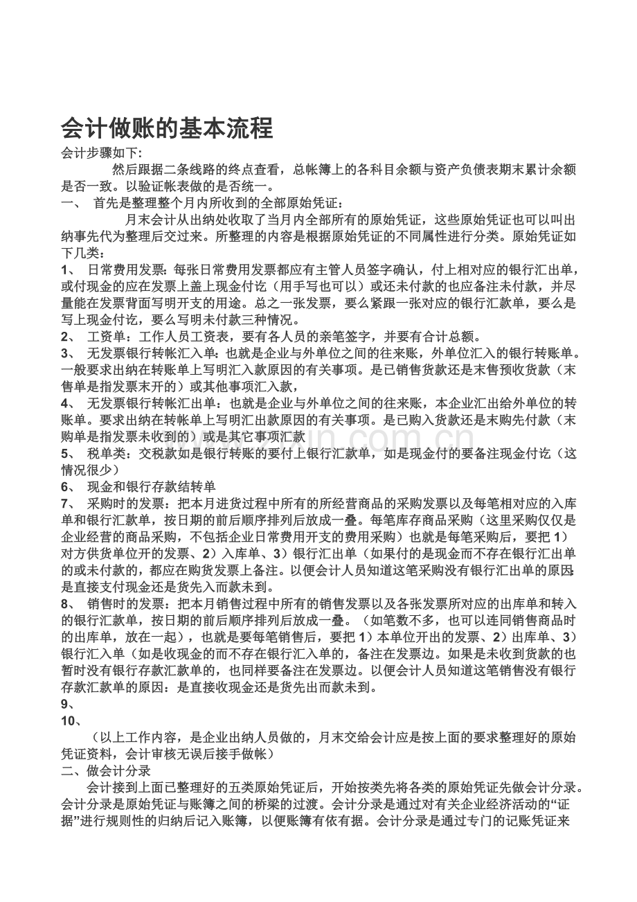 会计做账的基本流程.doc_第1页