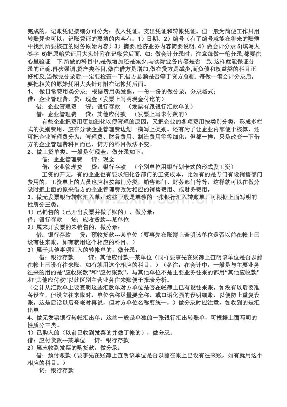 会计做账的基本流程.doc_第2页